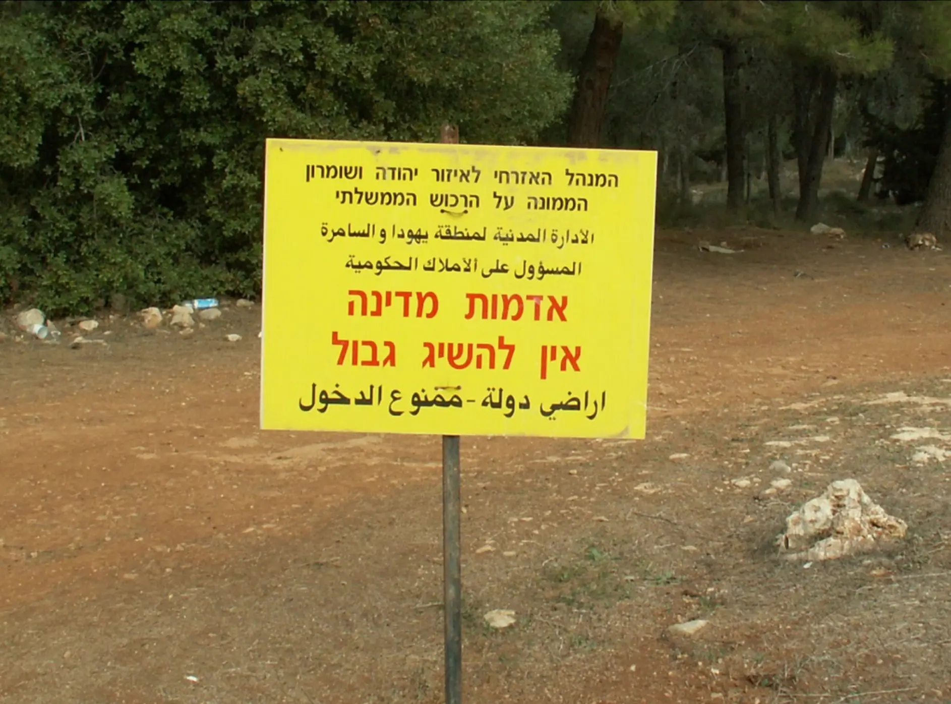 Israel Cisjordania